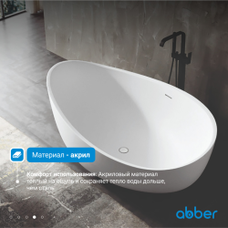 Акриловая ванна ABBER AB9239 белая