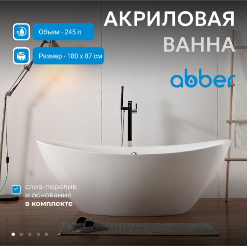 Акриловая ванна ABBER AB9248 белая