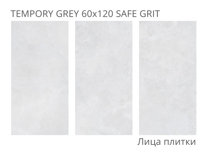 Tempory Grey Safe Grit 60x120 — фото 2