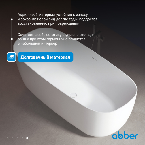 Акриловая ванна ABBER AB9260 белая