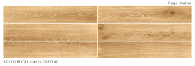 Керамогранит StaroWood Bosco Rivoli Carving 20x120