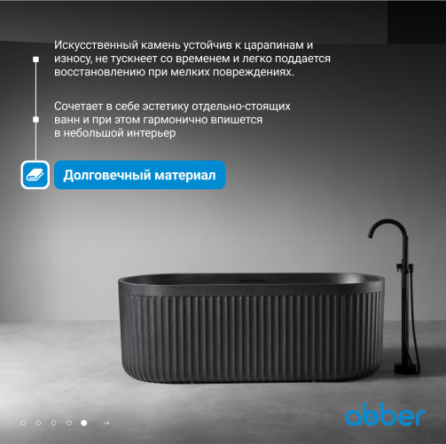 Ванна из искусственного камня ABBER Stuttgart AM9925B черная матовая