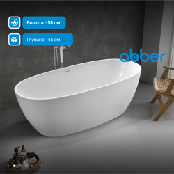 Акриловая ванна ABBER AB9265-1.7 белая
