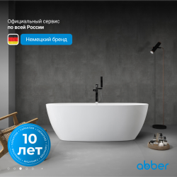 Акриловая ванна ABBER AB9265-1.7 белая