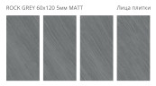 Rock Grey Matt 60x120 5мм — фото 2