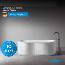 Ванна из искусственного камня ABBER Stuttgart AM9925 белая матовая