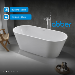 Акриловая ванна ABBER AB9268-1.7 белая